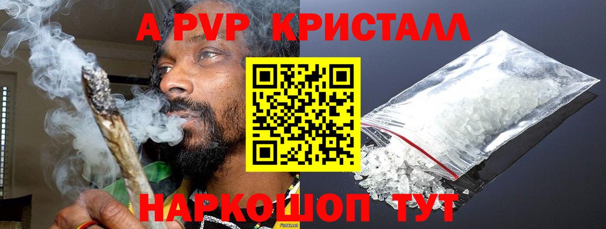 Славянск-на-Кубани  Alfa_PVP кристаллы  A PVP VHQ  Alpha-PVP СК КРИС  цены наркотик  Вход с VPN 
