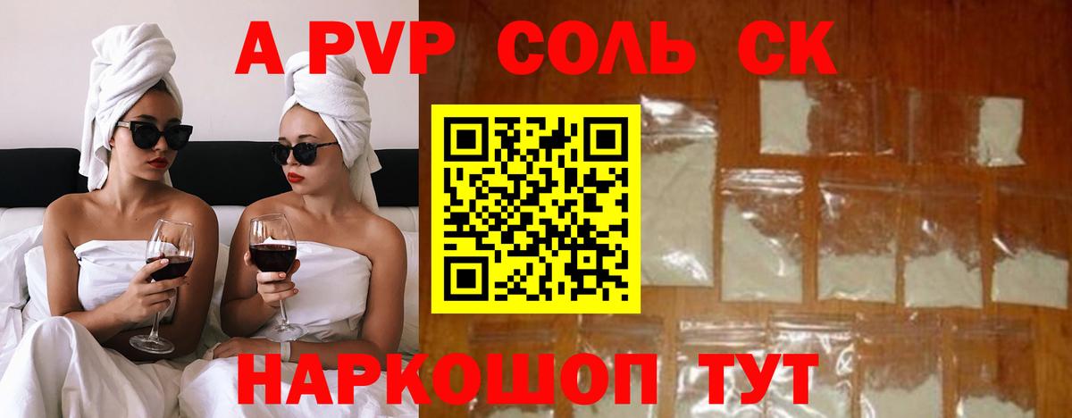 Alpha-PVP СК КРИС Славянск-на-Кубани