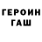 ГЕРОИН гречка Sophia Hrytsenko