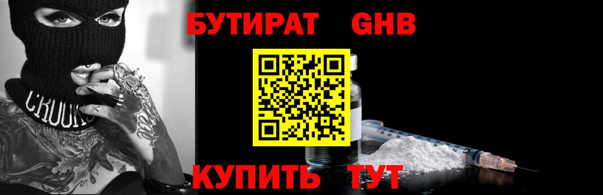 Бутират  Вход с VPN  Славянск-на-Кубани  БУТИРАТ жидкий экстази 
