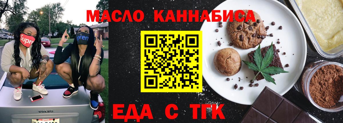 Славянск-на-Кубани  Печенье с ТГК марихуана  Вход с VPN 