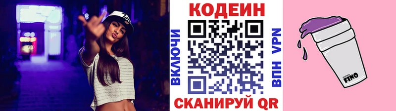 купить наркотики сайты  Славянск-на-Кубани  Кодеиновый сироп Lean напиток Lean (лин) 