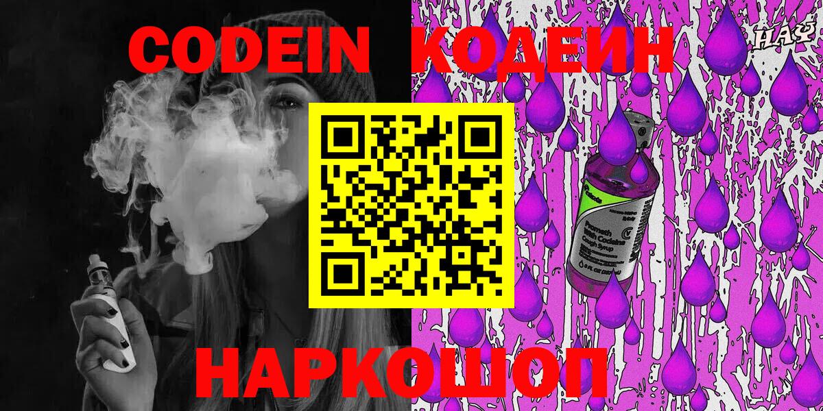 Кодеиновый сироп Lean напиток Lean (лин)  Кодеиновый сироп Lean напиток Lean (лин)  Славянск-на-Кубани 
