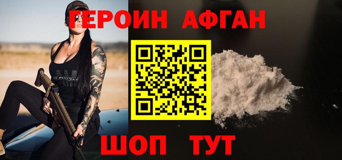 Славянск-на-Кубани  ГЕРОИН белый  ГЕРОИН  Вход с VPN 