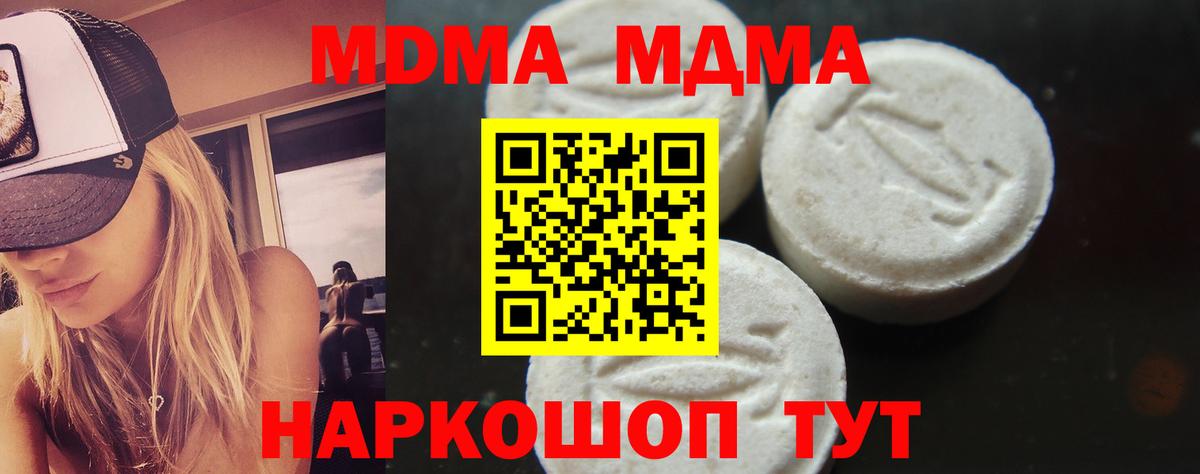 МДМА молли  MDMA  MDMA молли  Славянск-на-Кубани 