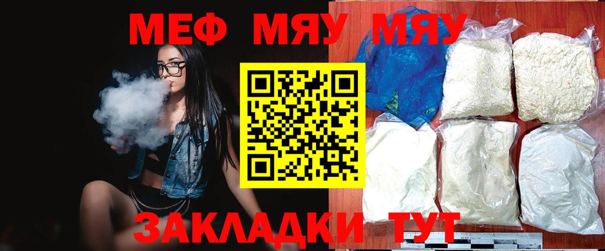 Славянск-на-Кубани  МЯУ-МЯУ мука  МЕФ мука  Меф  Вход с VPN 
