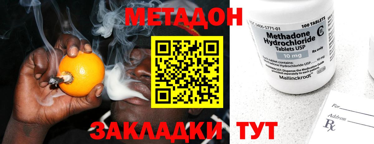 Славянск-на-Кубани  Метадон белоснежный  Вход с VPN 