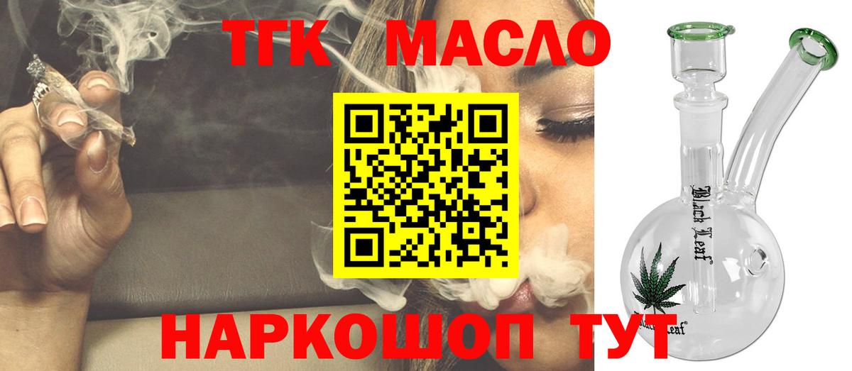 Славянск-на-Кубани  где можно купить наркотик  Вход с VPN  Дистиллят ТГК концентрат  Дистиллят ТГК Wax 